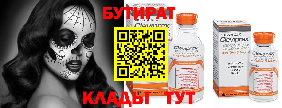Бутират BDO Печора