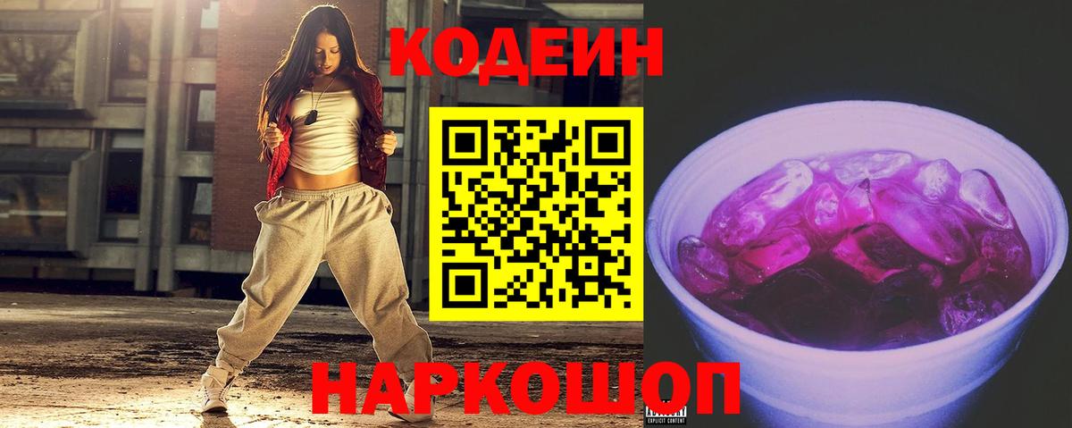 Кодеиновый сироп Lean Purple Drank Печора