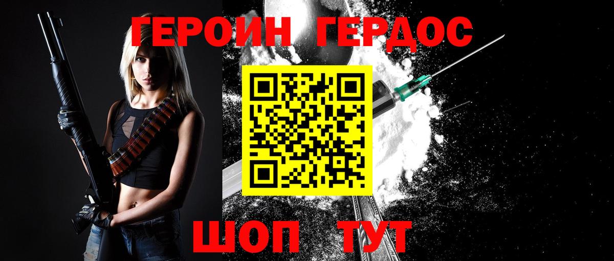 ГЕРОИН хмурый Печора